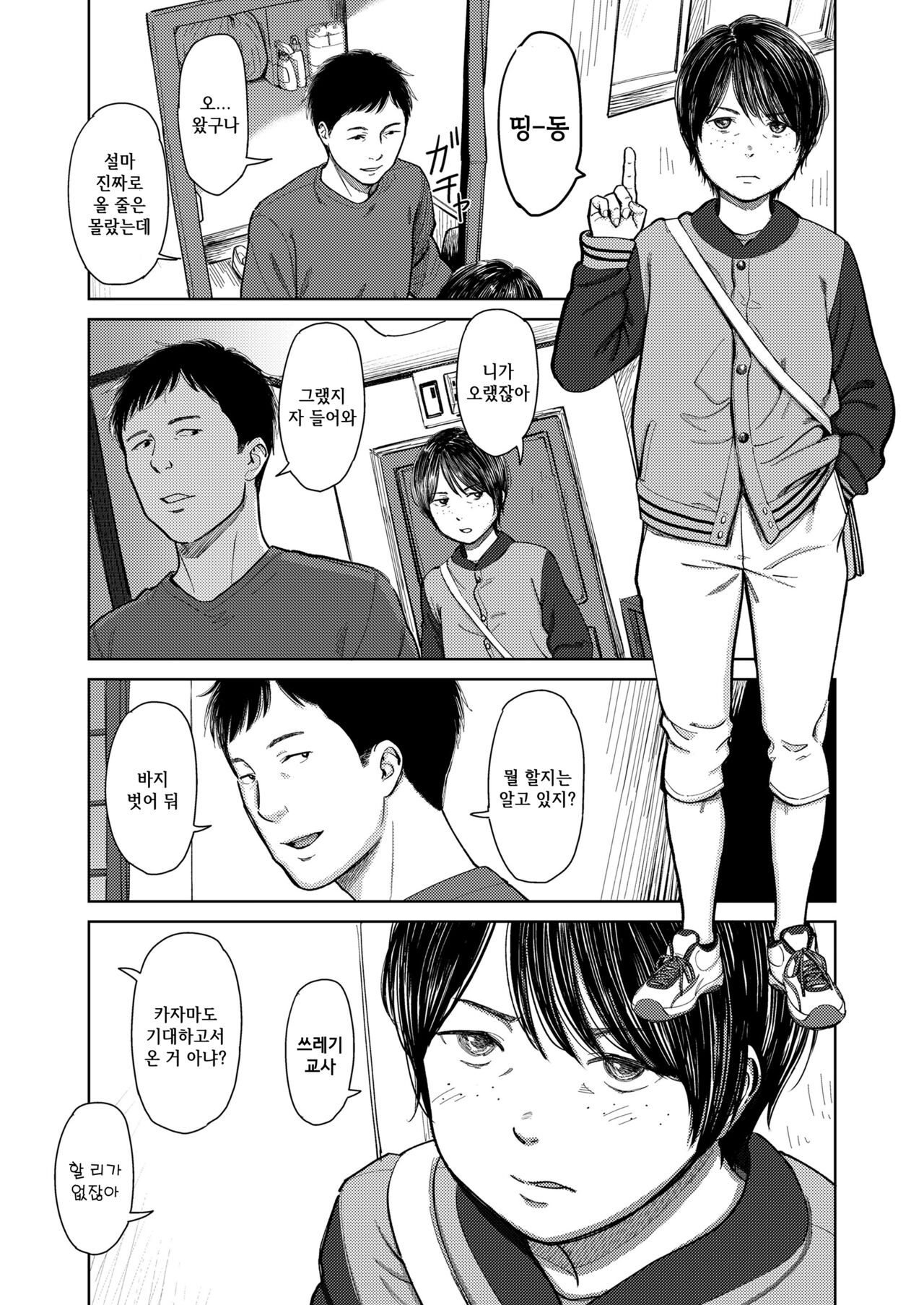 Emerge | 발각 page 12 full