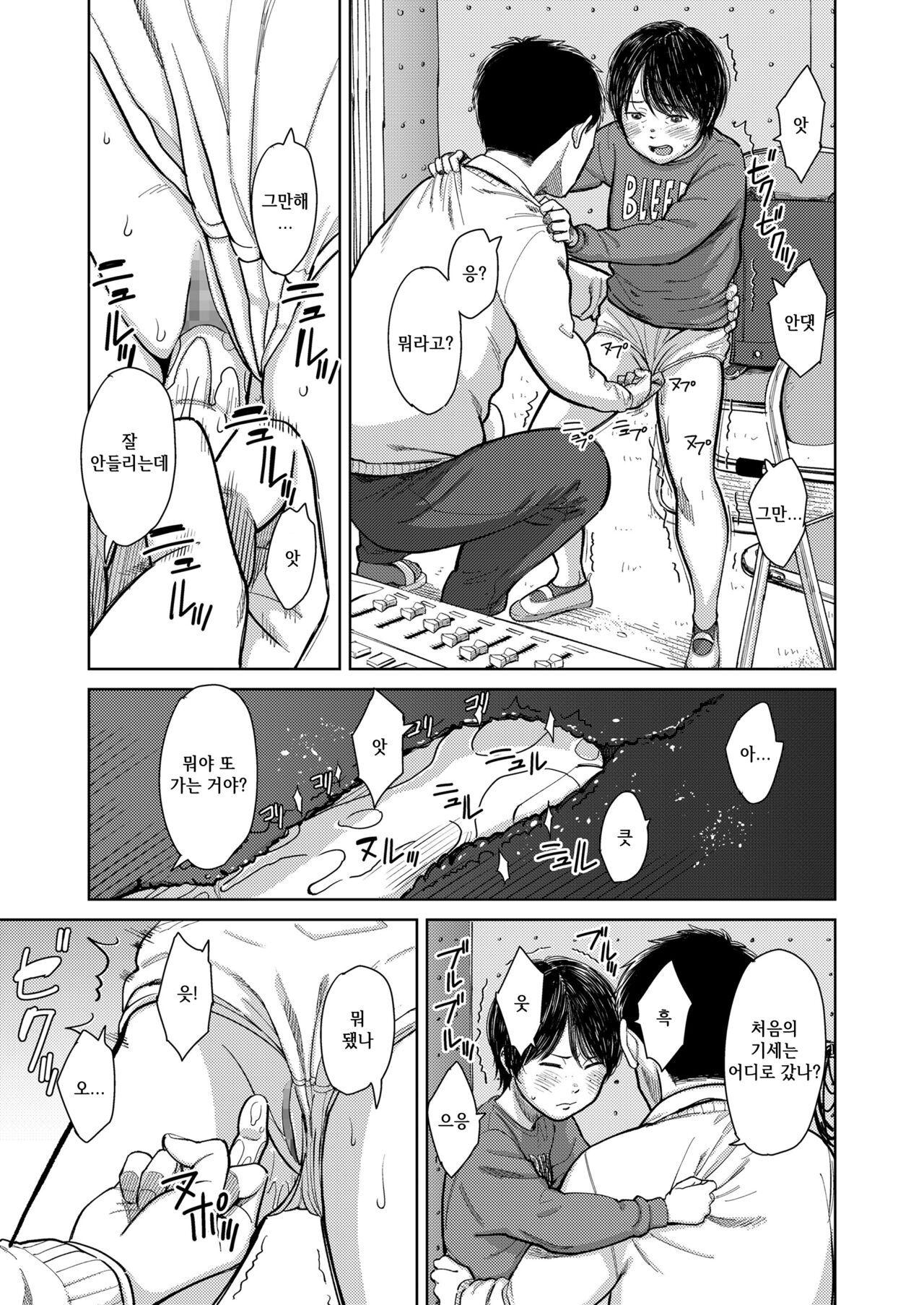 Emerge | 발각 page 7 full