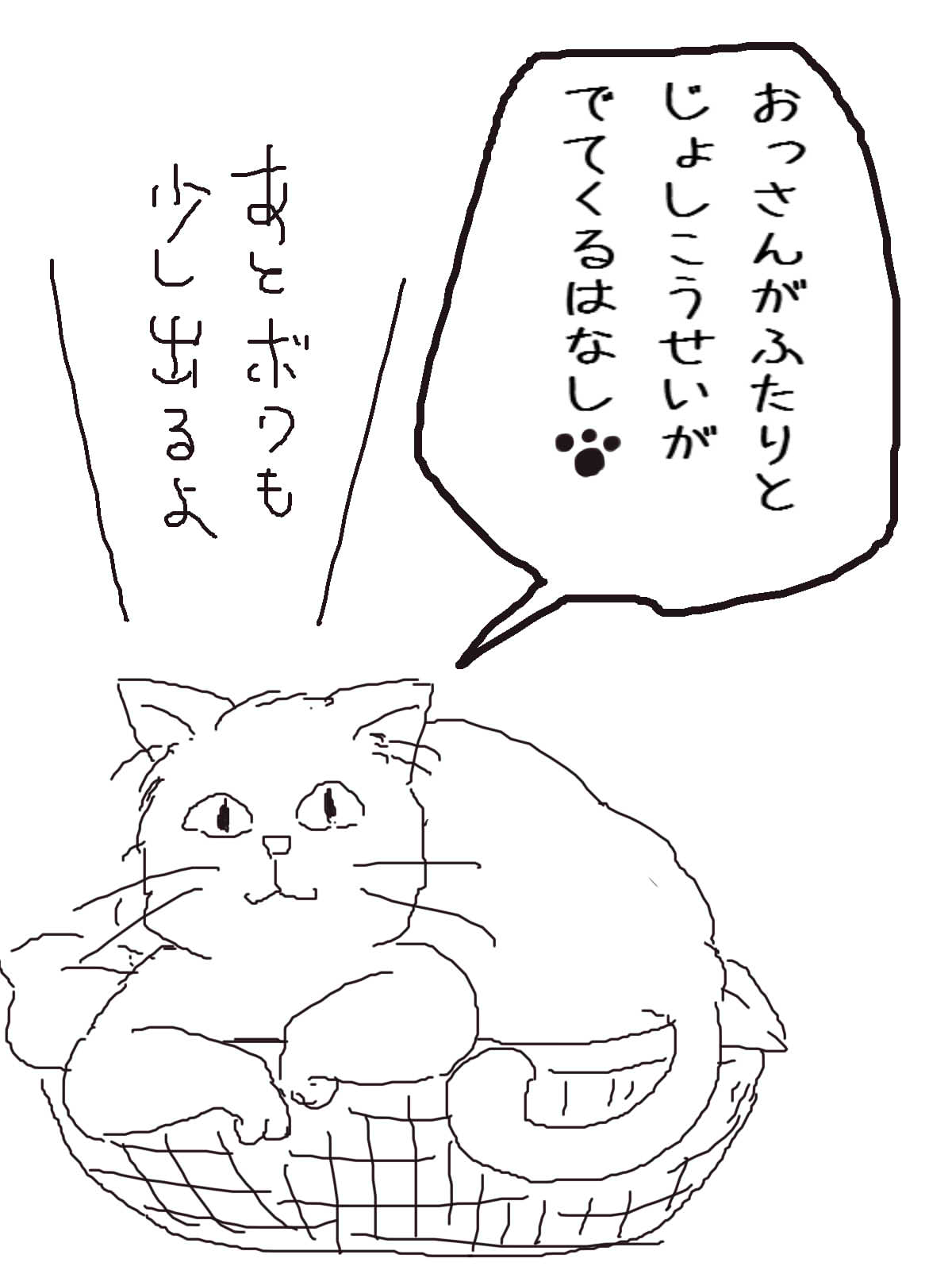 / Ossan Futari To JK Ga Dete Kuru Hanashi 1-wa page 1 full