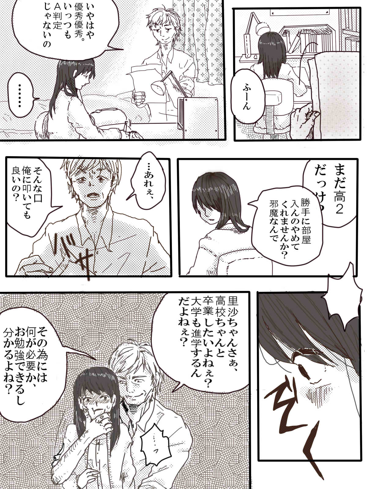 / Ossan Futari To JK Ga Dete Kuru Hanashi 1-wa page 4 full