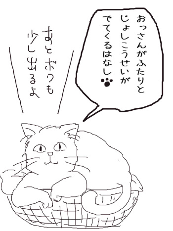 [Buni ('ω')/] Ossan Futari To JK Ga Dete Kuru Hanashi 1-wa cover