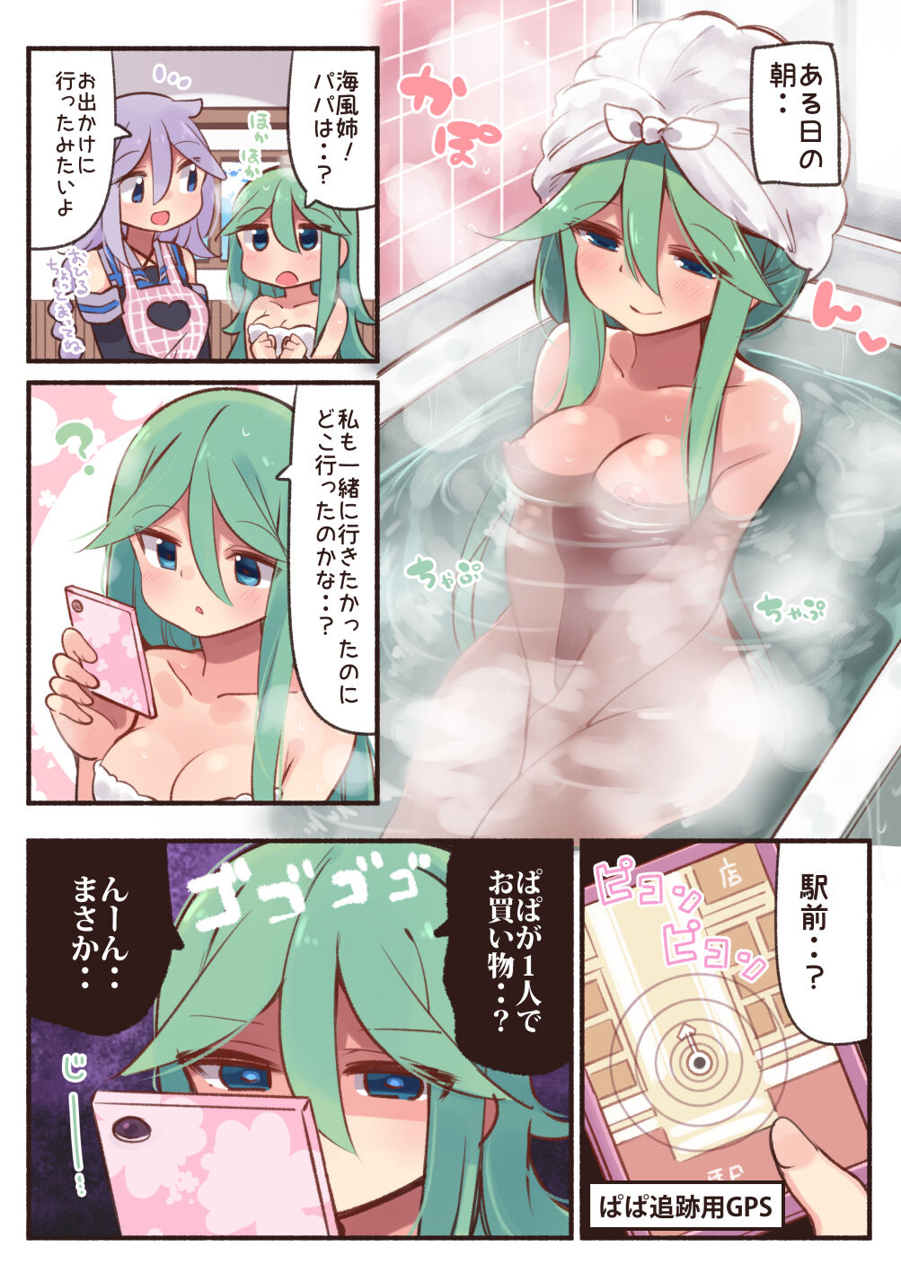 Papa wa  Watasanai page 2 full