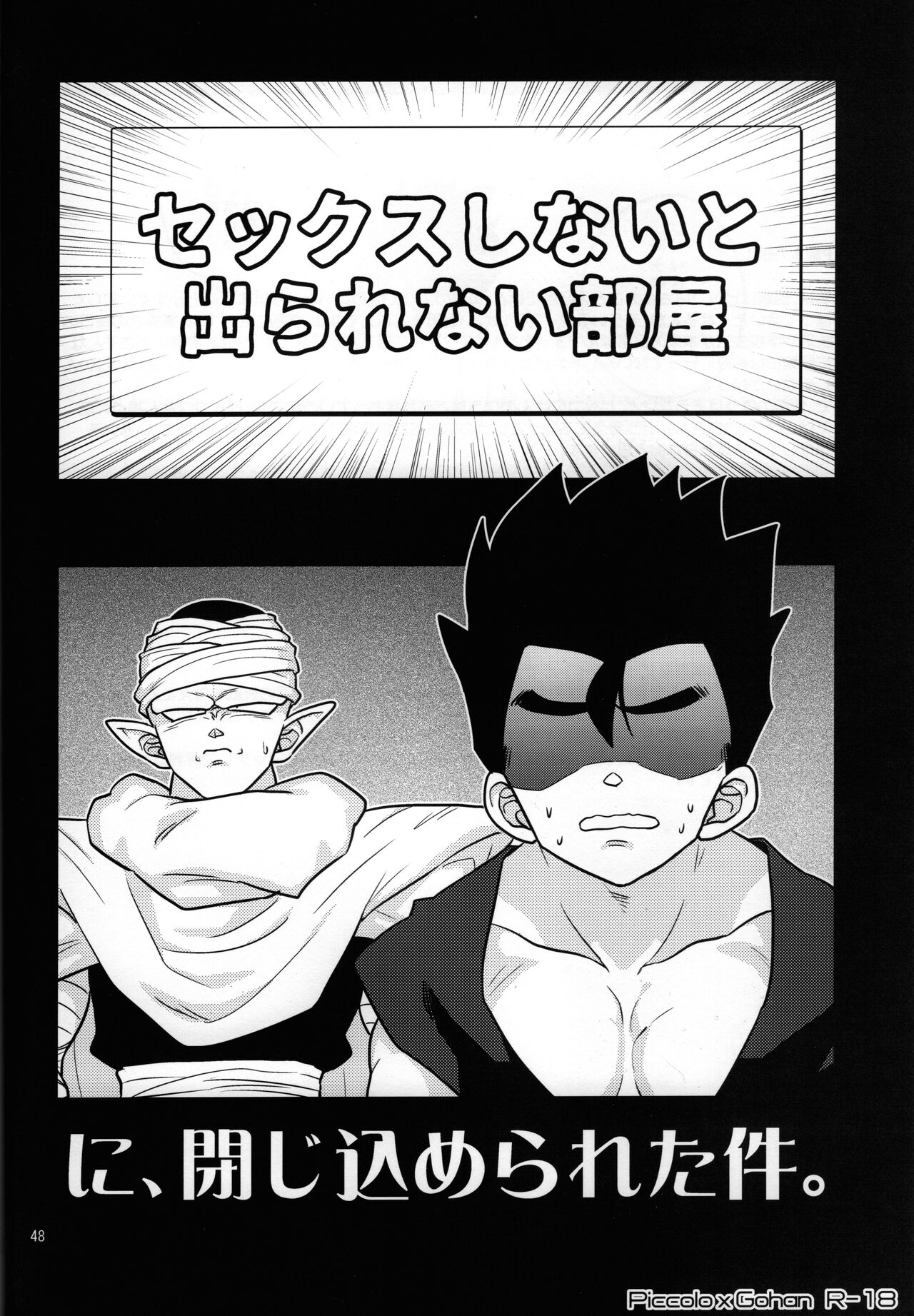 Sekkusu shinai to derarenai heya page 1 full