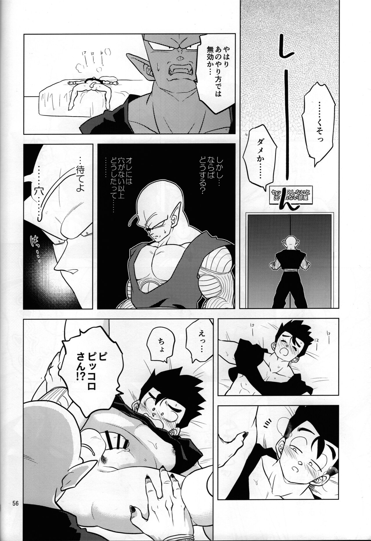 Sekkusu shinai to derarenai heya page 9 full