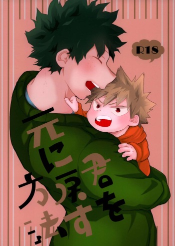 [Kanzyuku Udon] Kimi o moto ni modosu houhou (Boku no Hero Academia) cover