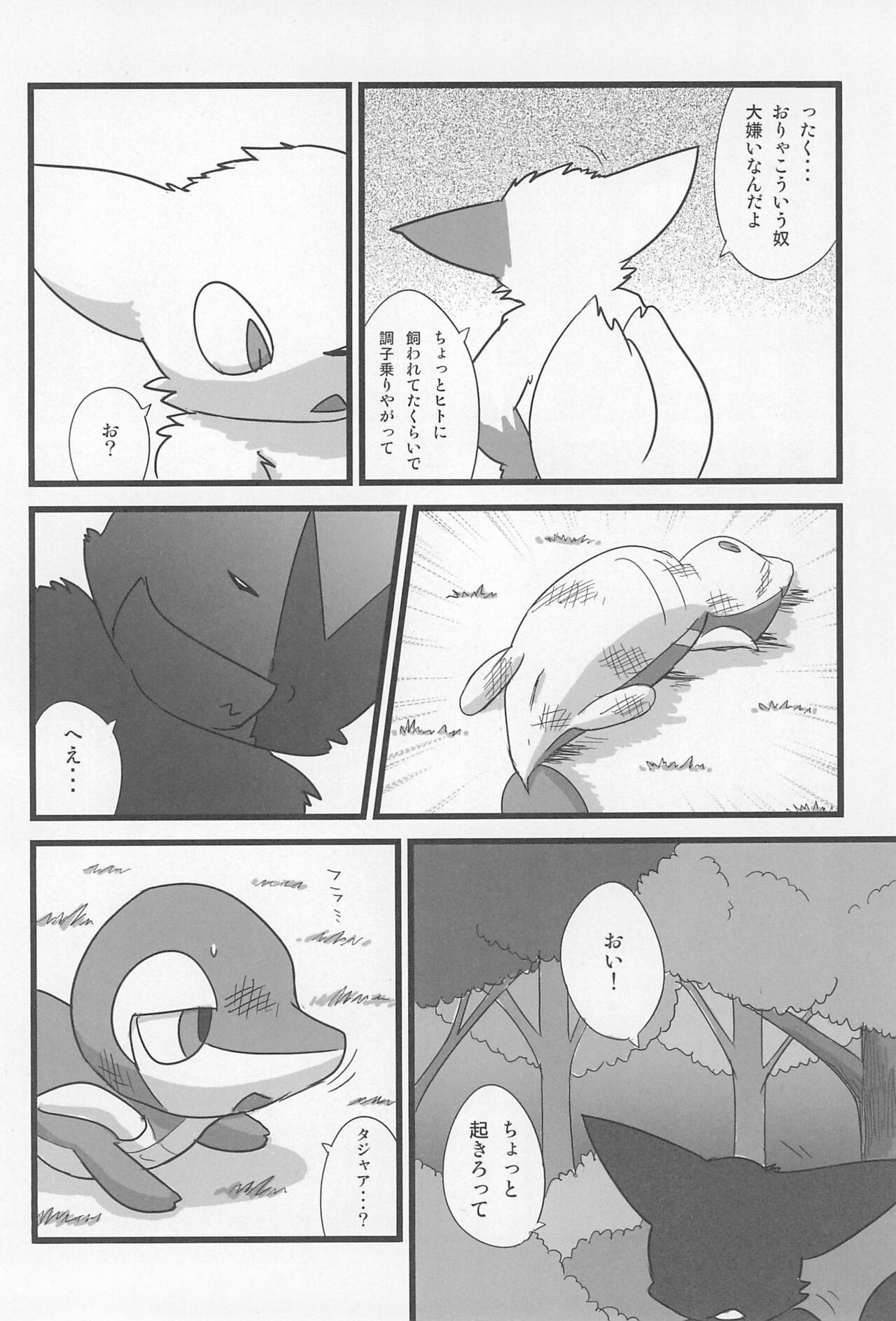 Tsutahebi Shiiku Nisshi page 10 full