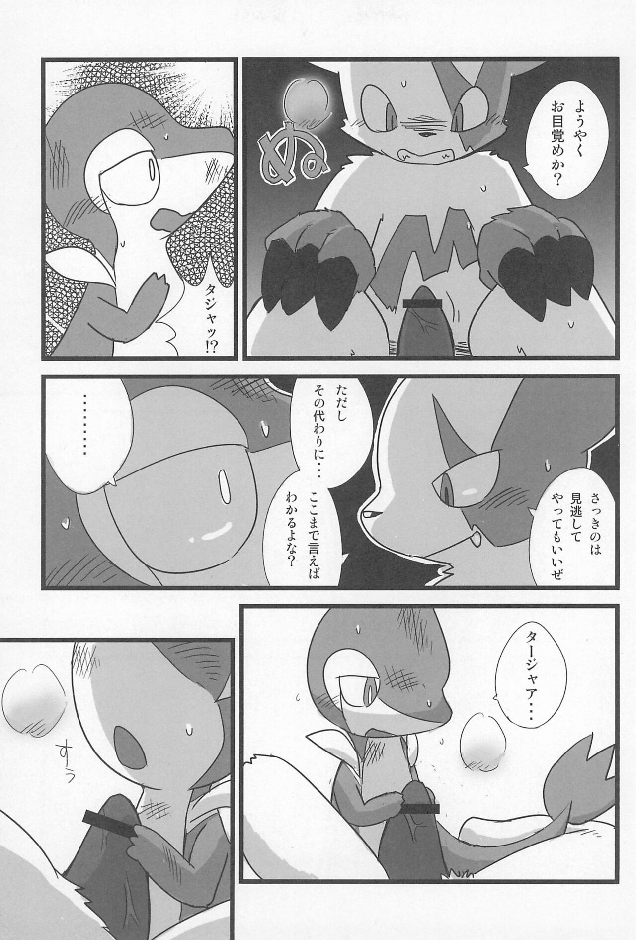 Tsutahebi Shiiku Nisshi page 11 full