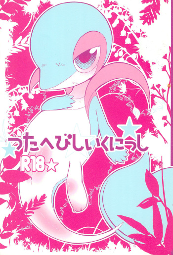 (Fur-st 1) [Odoshiro Canvas (Kurohane Karasu, Inumimi Moeta)] Tsutahebi Shiiku Nisshi (Pokémon) cover
