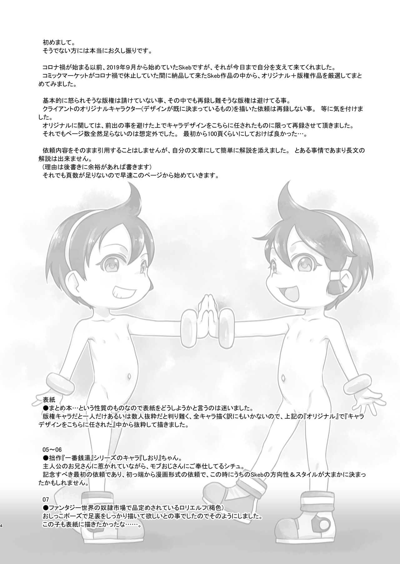 Skeb-e Works 01 page 3 full