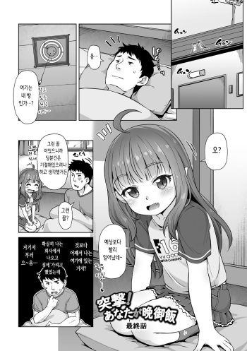 [Mamezou] Totsugeki! Anata ga Bangohan Ch. 4 | 돌격! 당신이 저녁식사 4 (COMIC Masyo 2019-12) [Korean] [Digital] cover