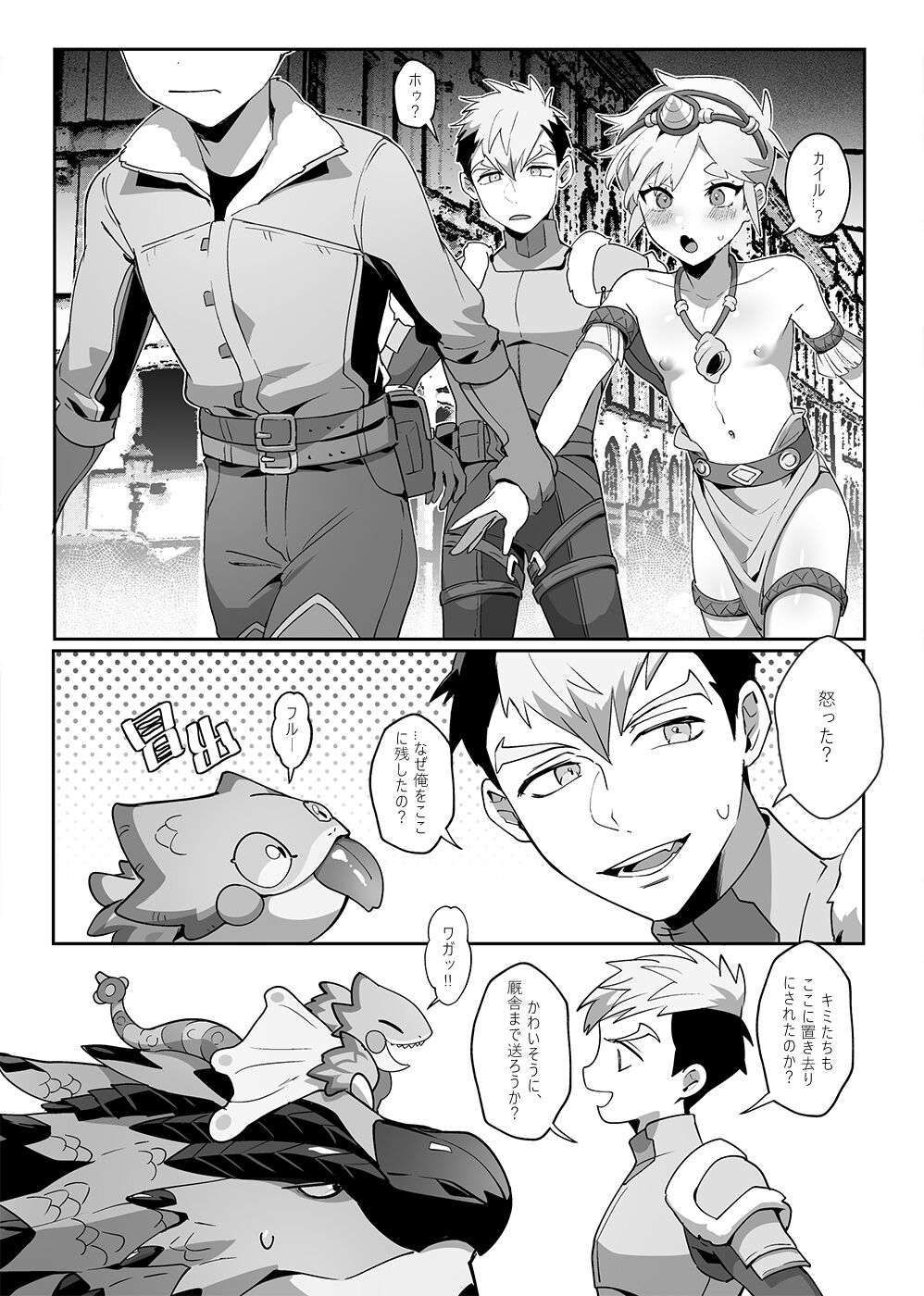 Bōken-chū ni atta aibō ero-sugi natta dō shiyou ka!? page 12 full