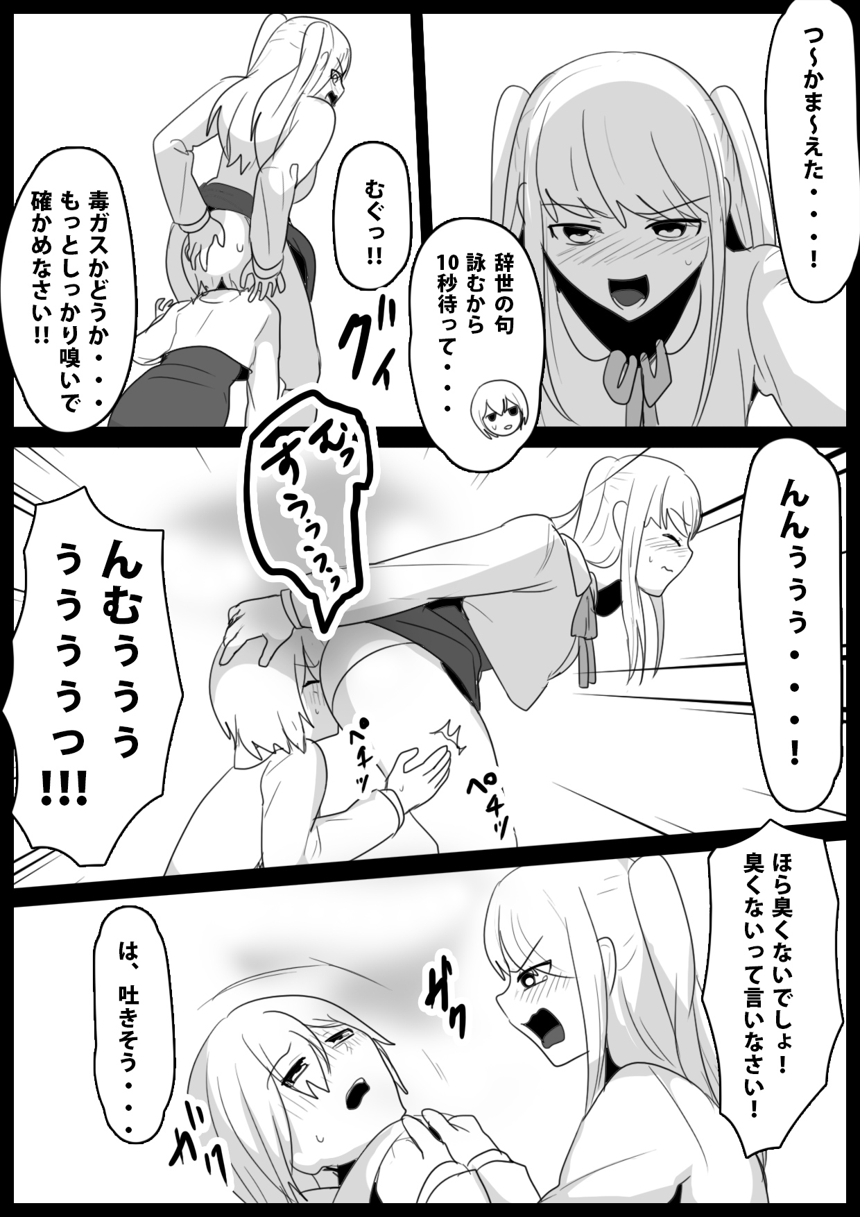 Fetishist Ch. 6 page 12 full