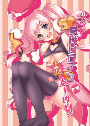 [Ryuukakusan Nodoame (Gokubuto Mayuge)] Tsumugi Make Heroine Move!! (Princess Connect! Re:Dive) [Digital] cover