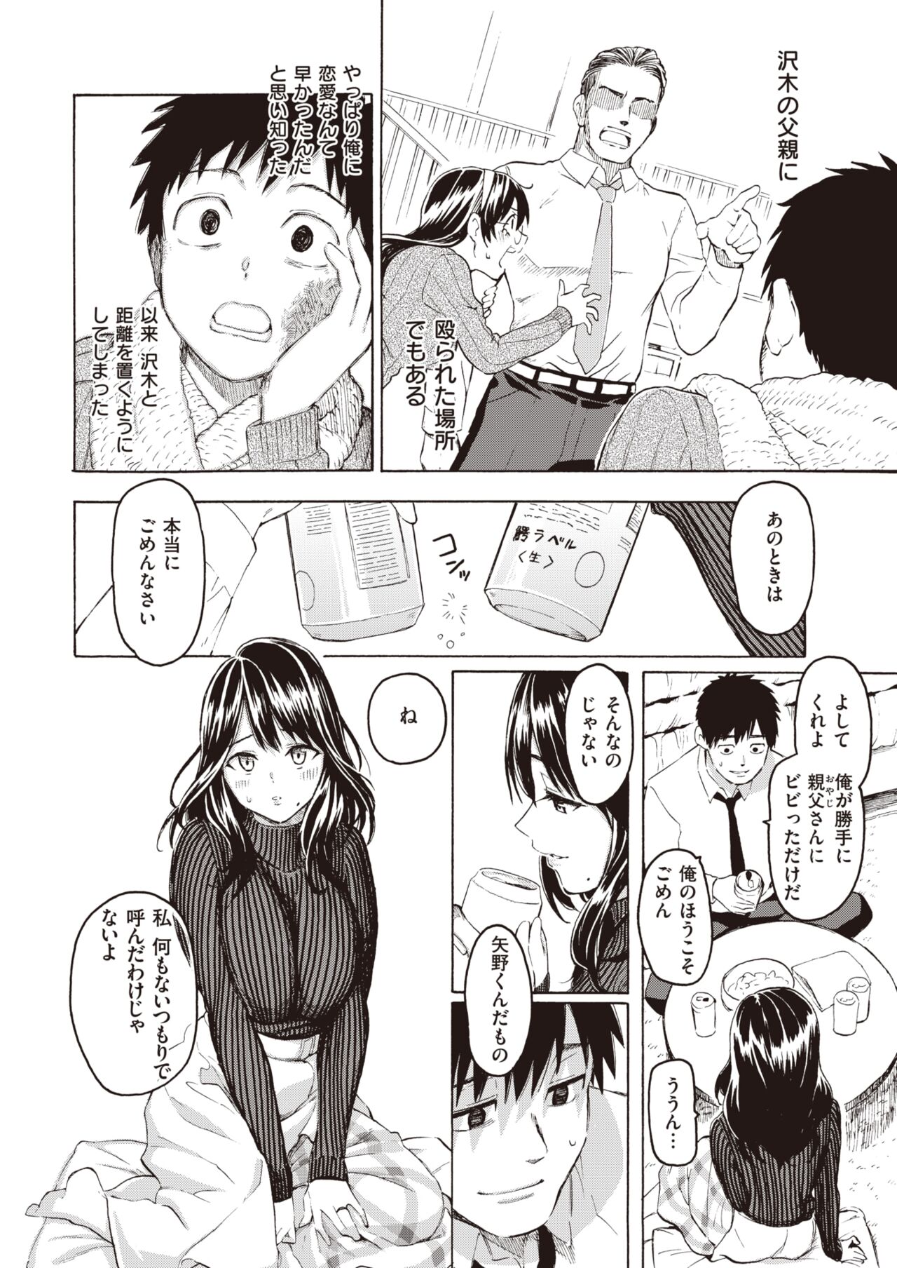 COMIC Kairakuten 2022-06 page 12 full