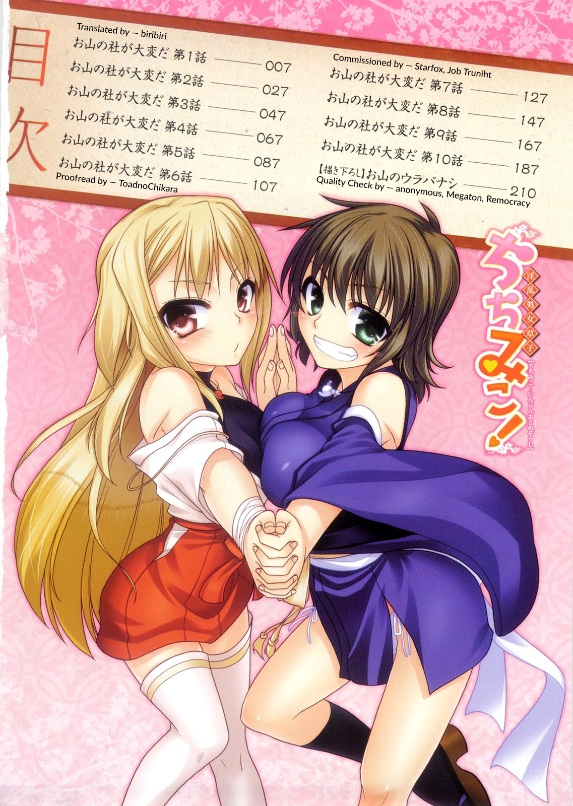 Chichi Miko! Inran Otome Zoushi Ch. 5-10 page 5 full