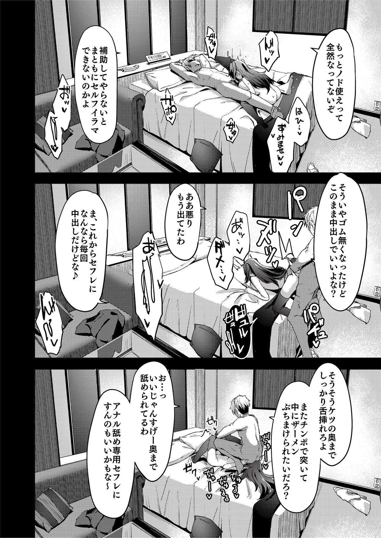 Teiten Kansoku II page 12 full