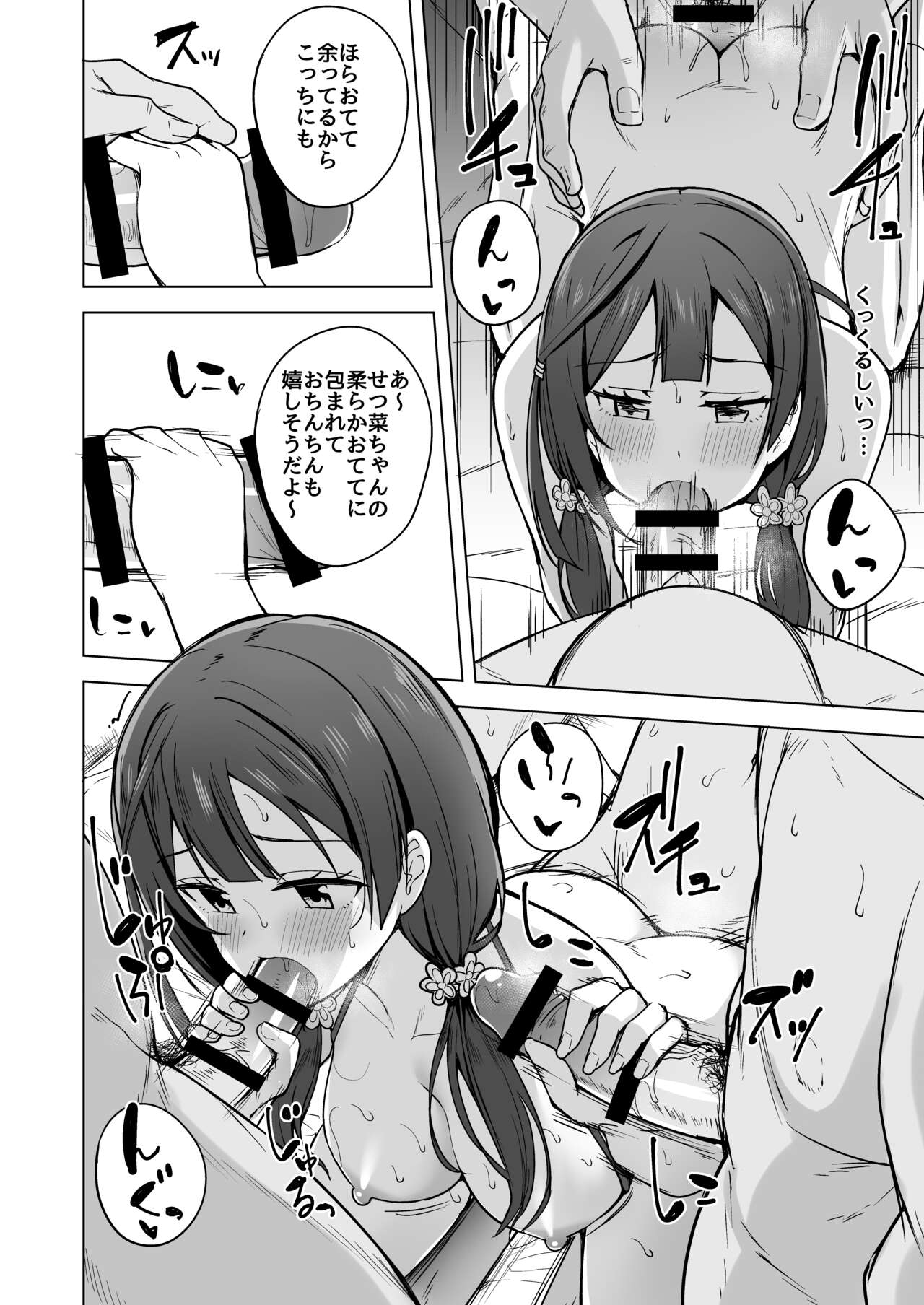 Anata no Koe ni Kotaetai   Fanbox page 12 full