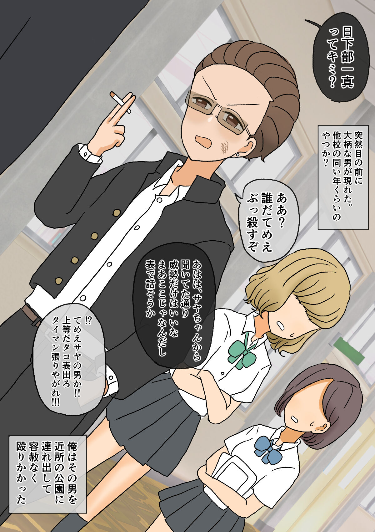 不良少年がメス堕ちしてかわいいお嫁さんになるまで〜婚約編〜 page 10 full