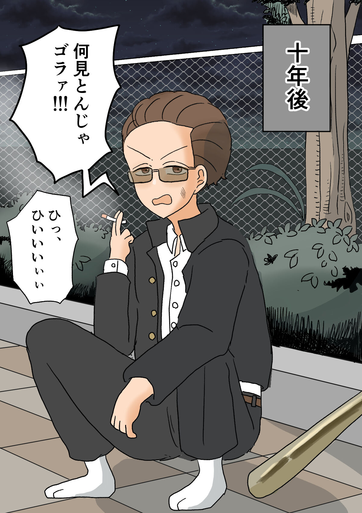 不良少年がメス堕ちしてかわいいお嫁さんになるまで〜婚約編〜 page 3 full