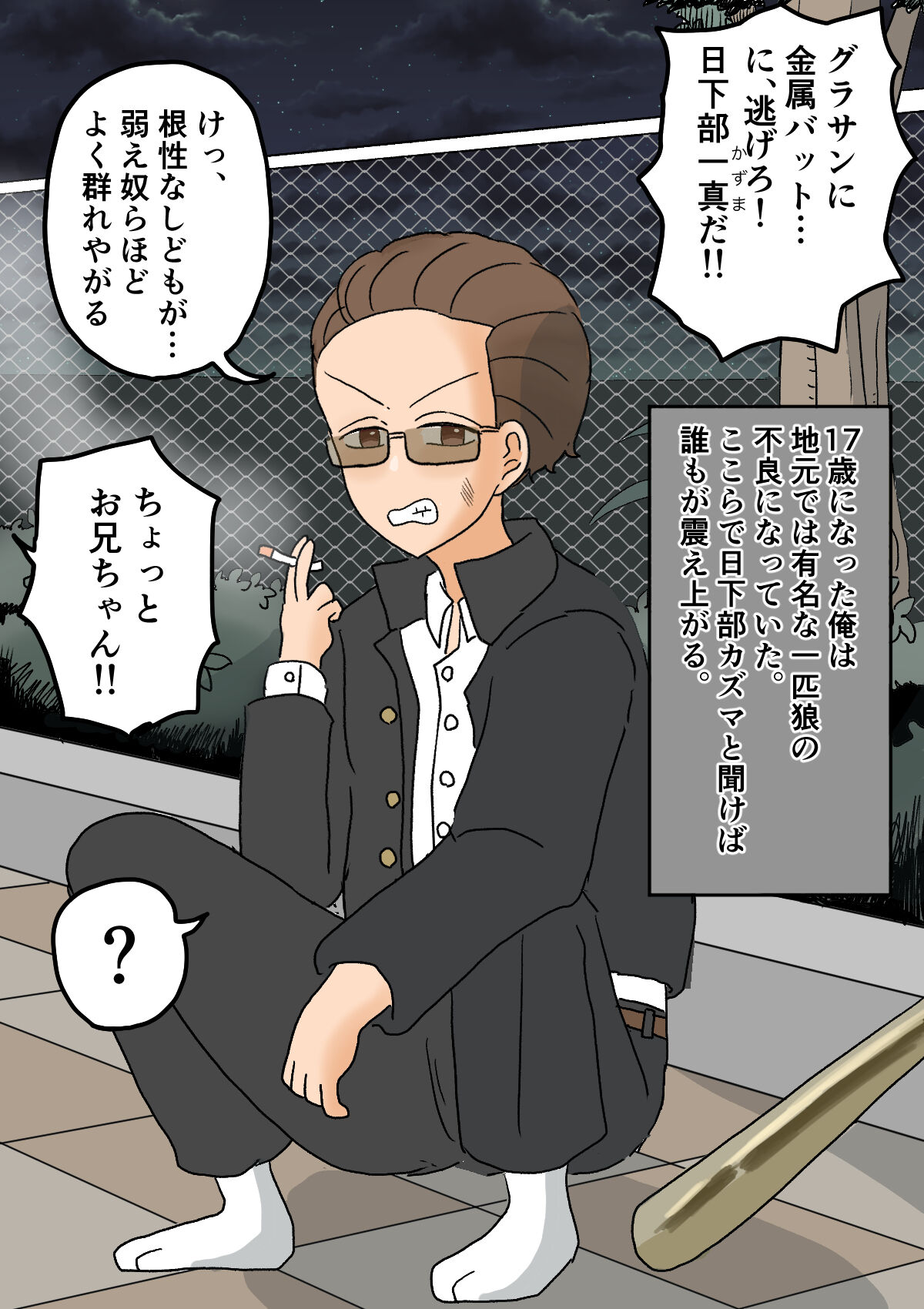 不良少年がメス堕ちしてかわいいお嫁さんになるまで〜婚約編〜 page 4 full