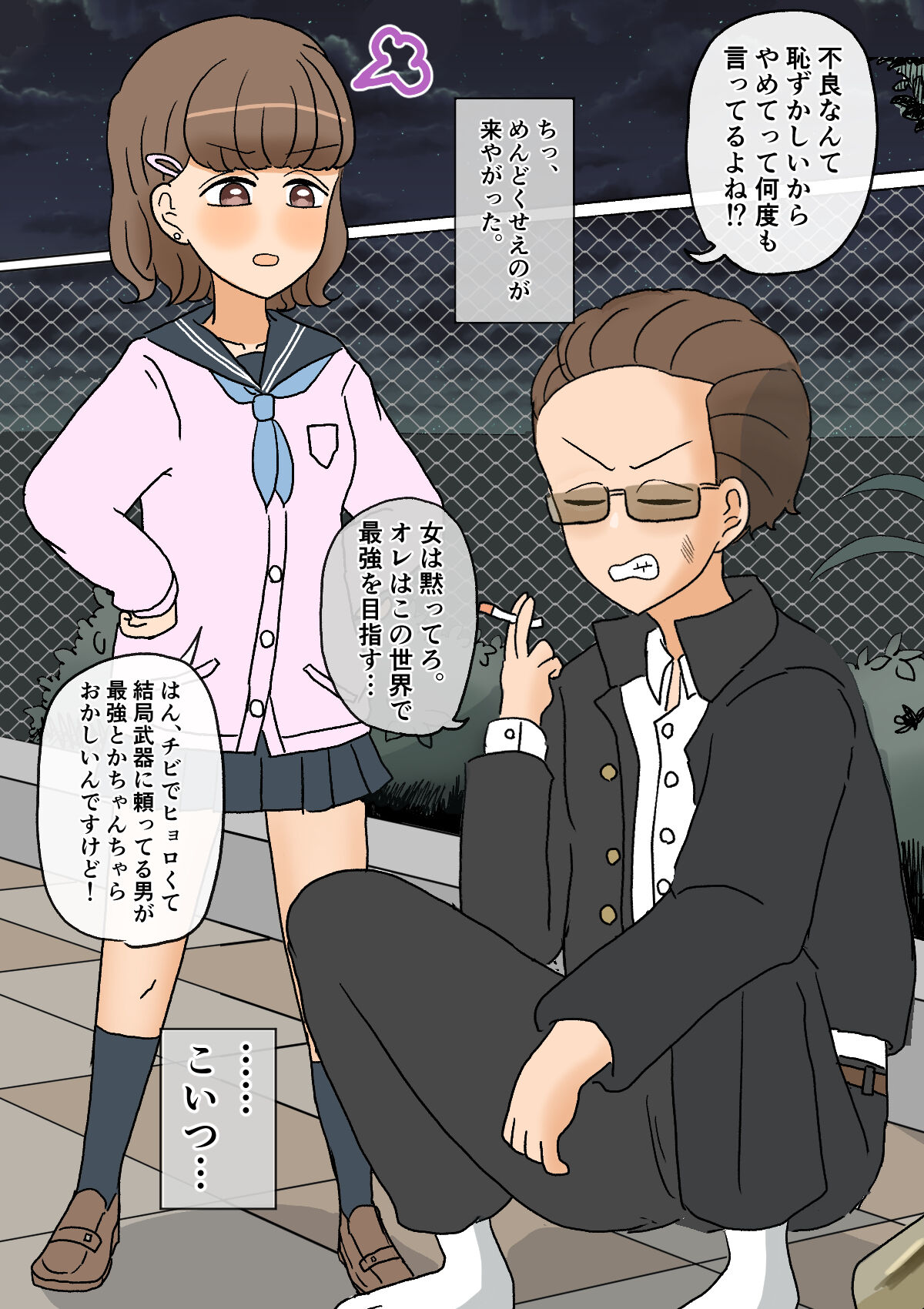 不良少年がメス堕ちしてかわいいお嫁さんになるまで〜婚約編〜 page 5 full