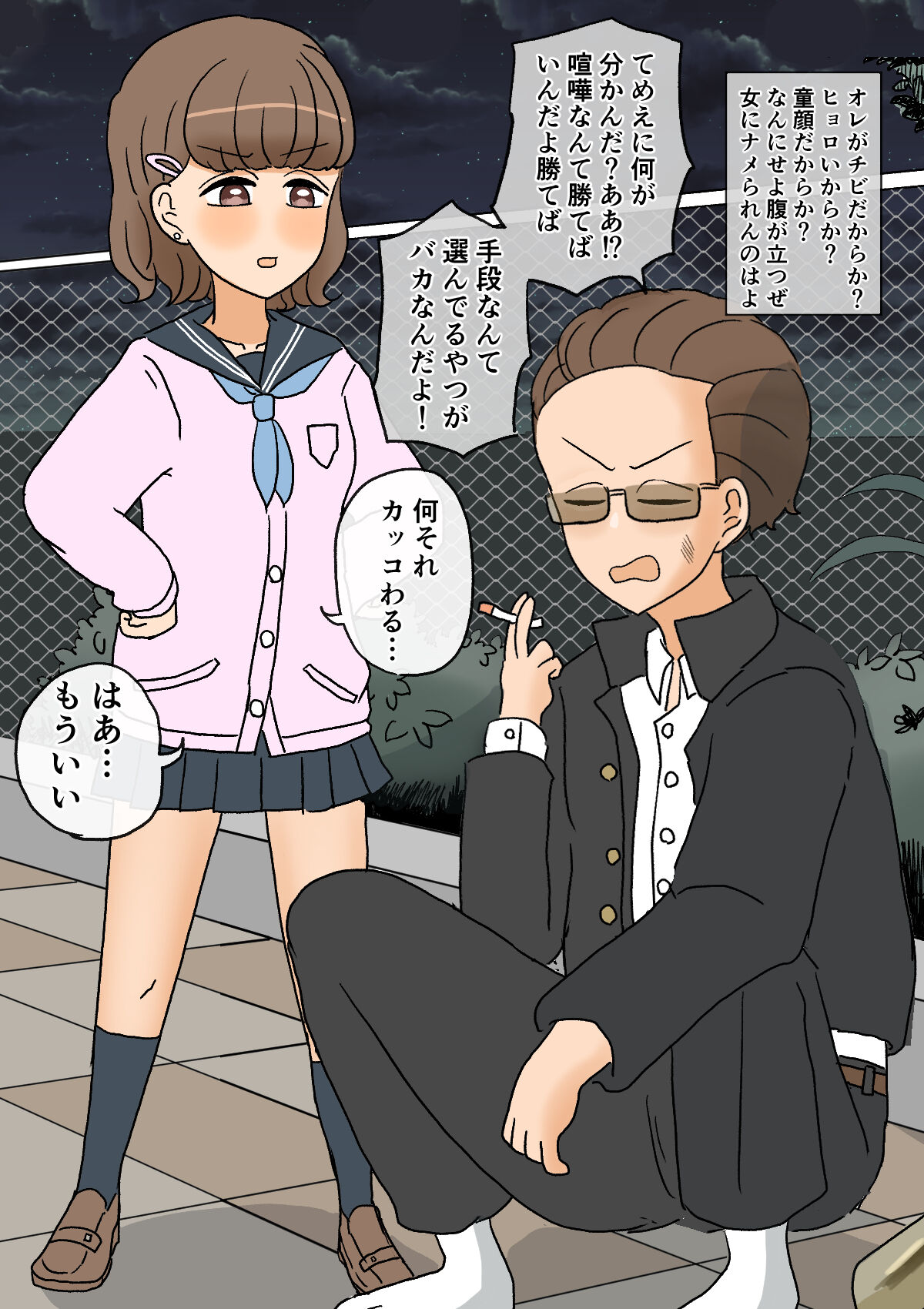 不良少年がメス堕ちしてかわいいお嫁さんになるまで〜婚約編〜 page 7 full