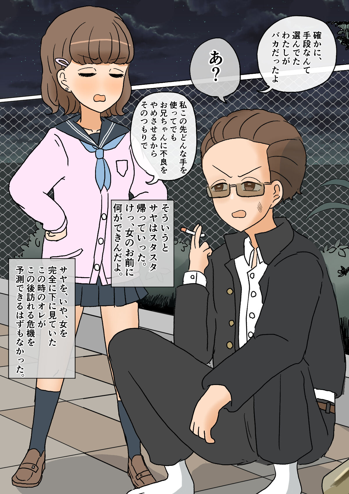 不良少年がメス堕ちしてかわいいお嫁さんになるまで〜婚約編〜 page 8 full
