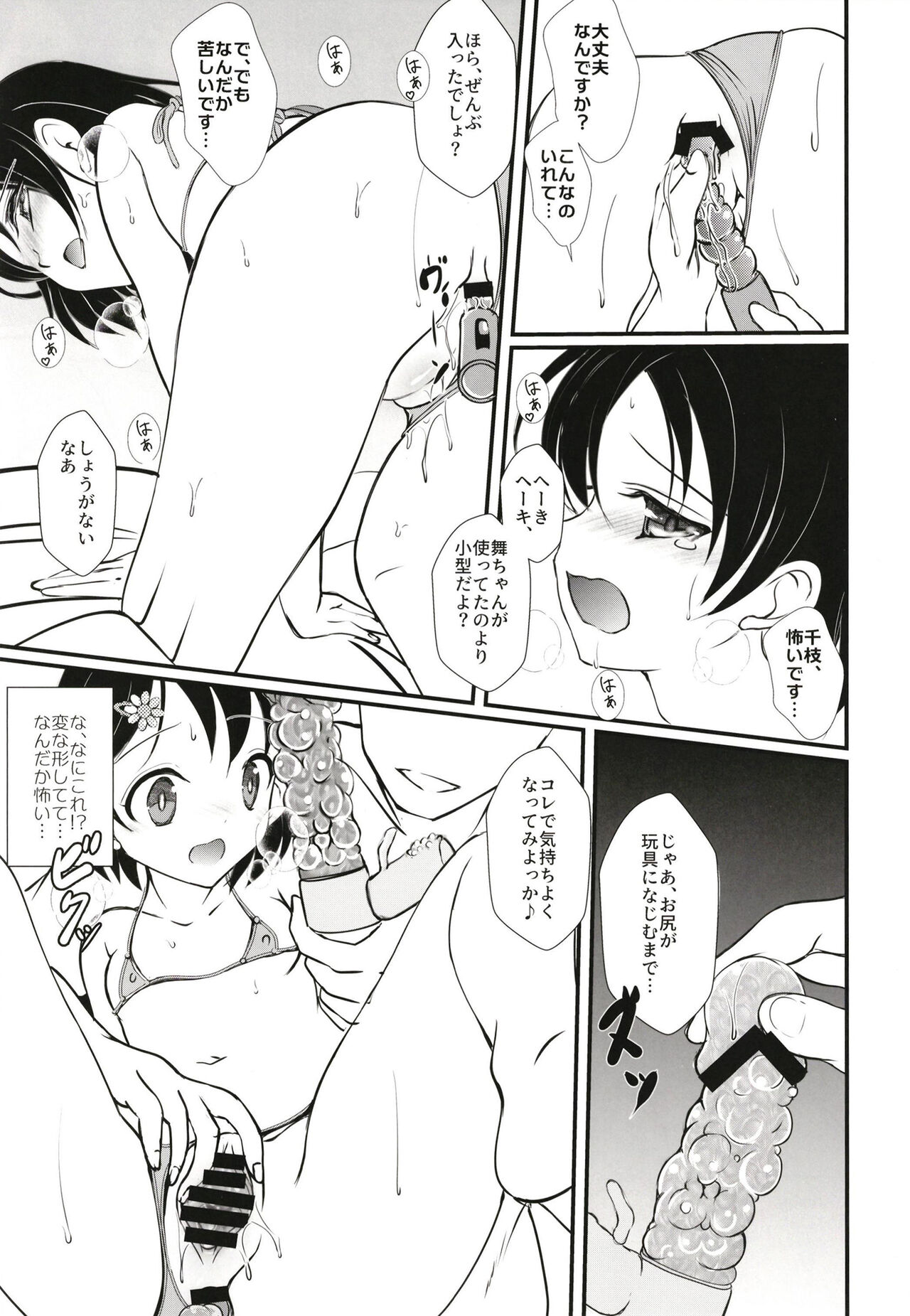 FanFanBox39 page 7 full