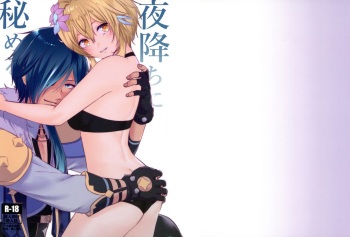 (GOOD COMIC CITY 27) [Meringue (Kumano Kotaro)] Yorufuchi ni Himeru (Genshin Impact) cover