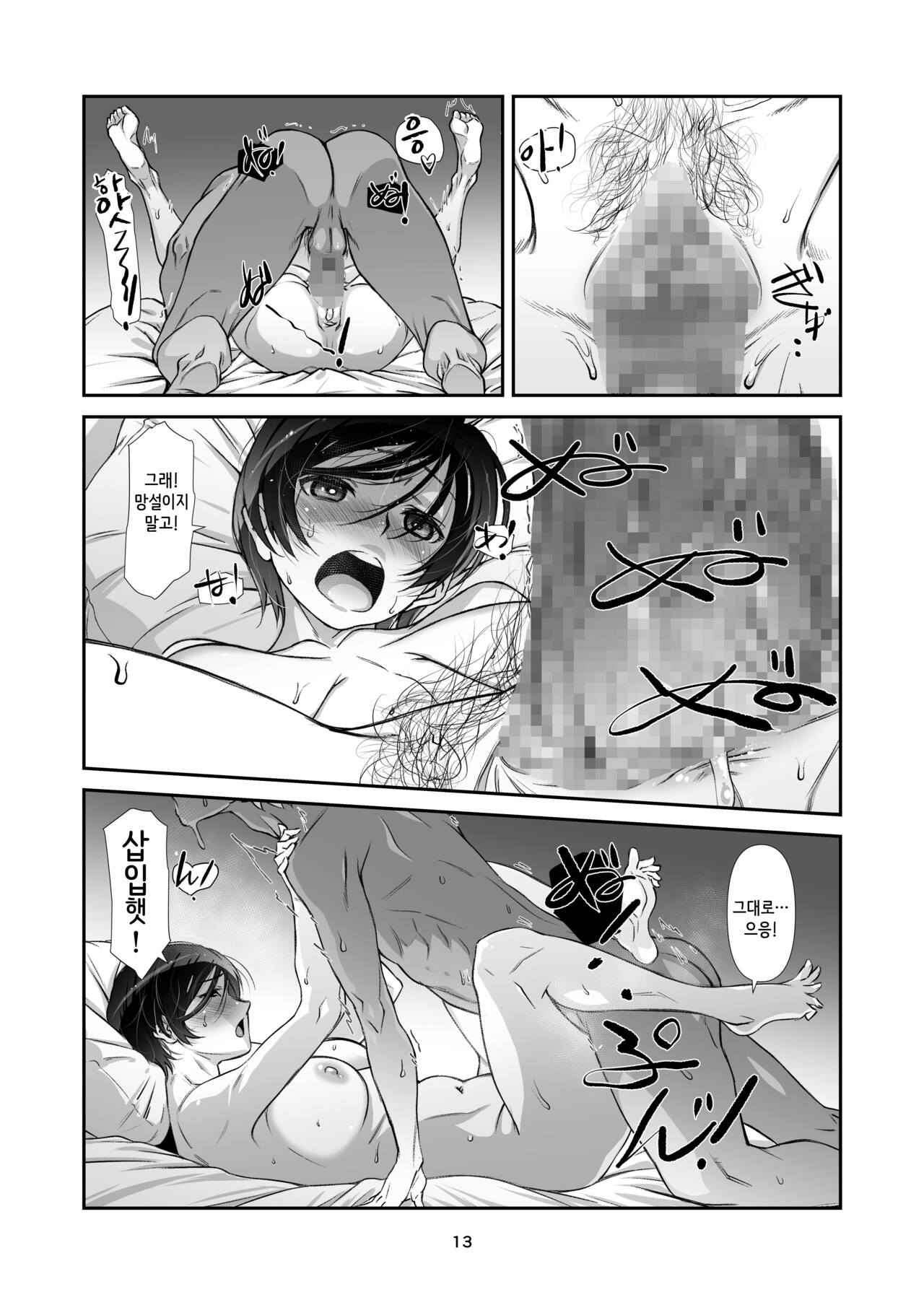 Choroi, Joushi /4 | 쉬운 상사 4 page 12 full