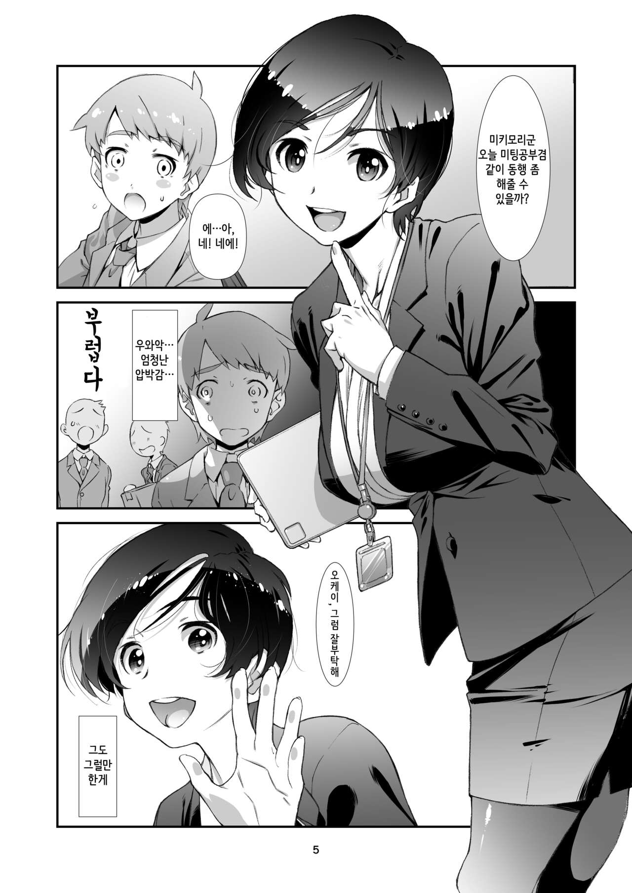 Choroi, Joushi /4 | 쉬운 상사 4 page 4 full