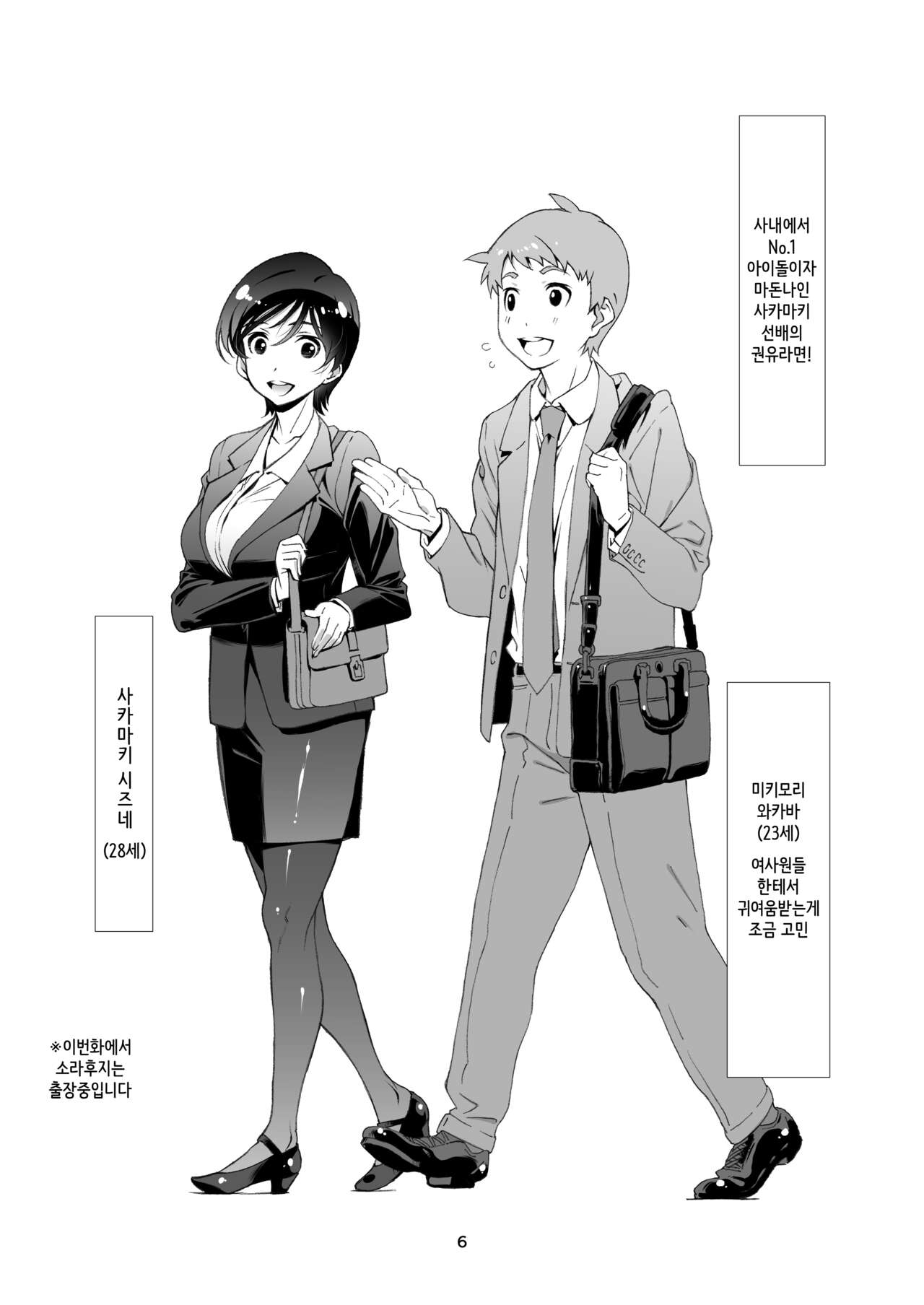 Choroi, Joushi /4 | 쉬운 상사 4 page 5 full