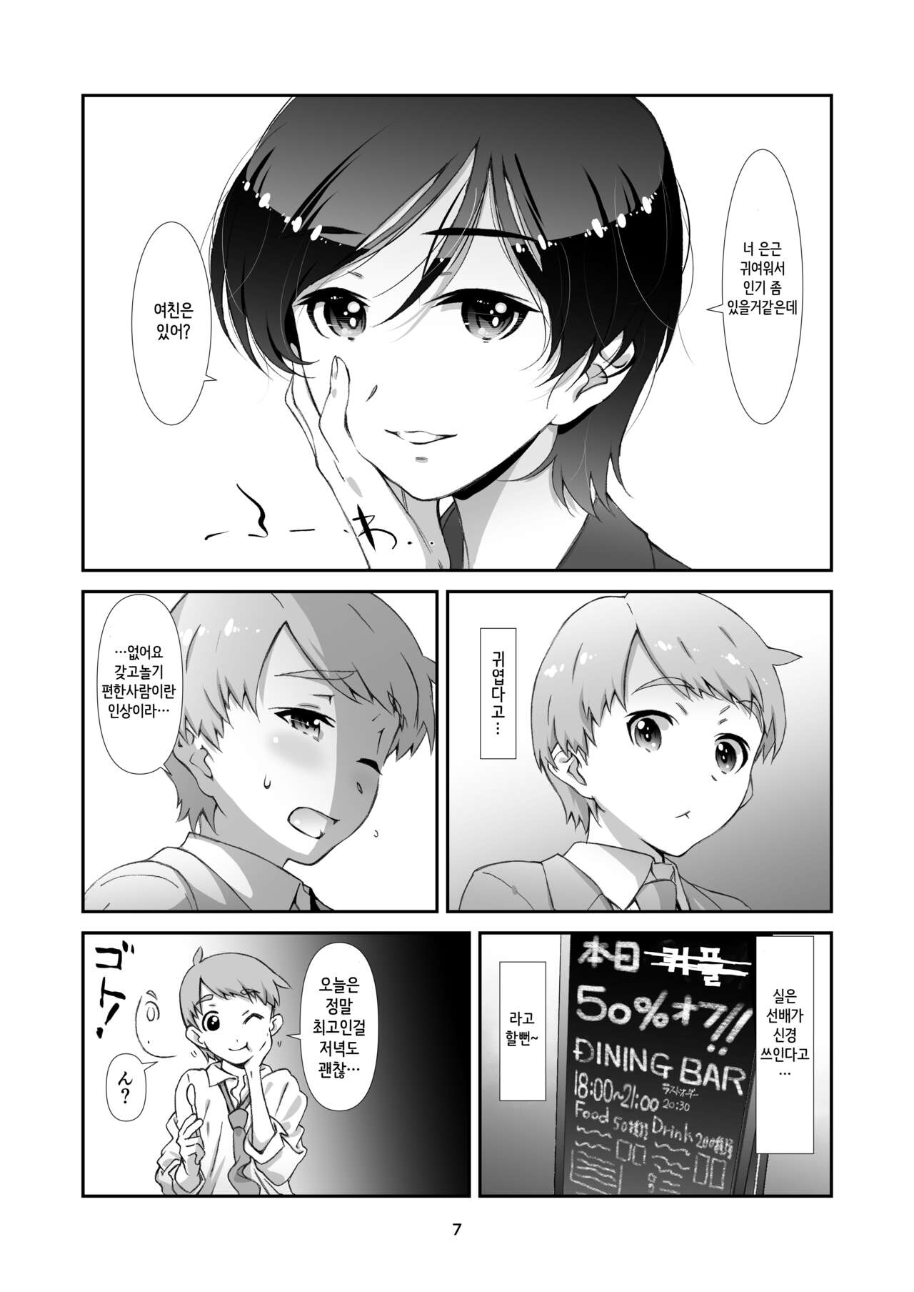 Choroi, Joushi /4 | 쉬운 상사 4 page 6 full