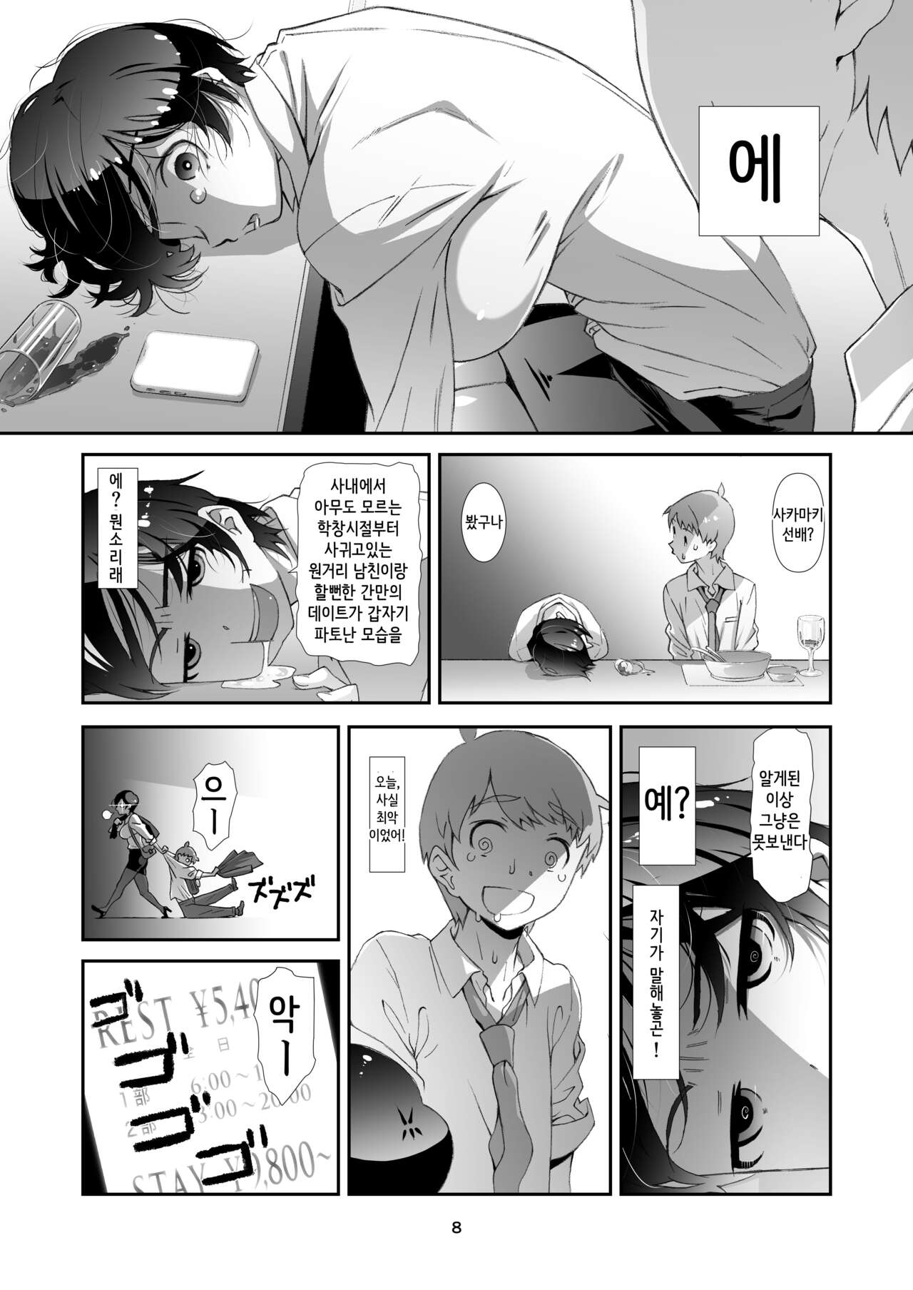 Choroi, Joushi /4 | 쉬운 상사 4 page 7 full