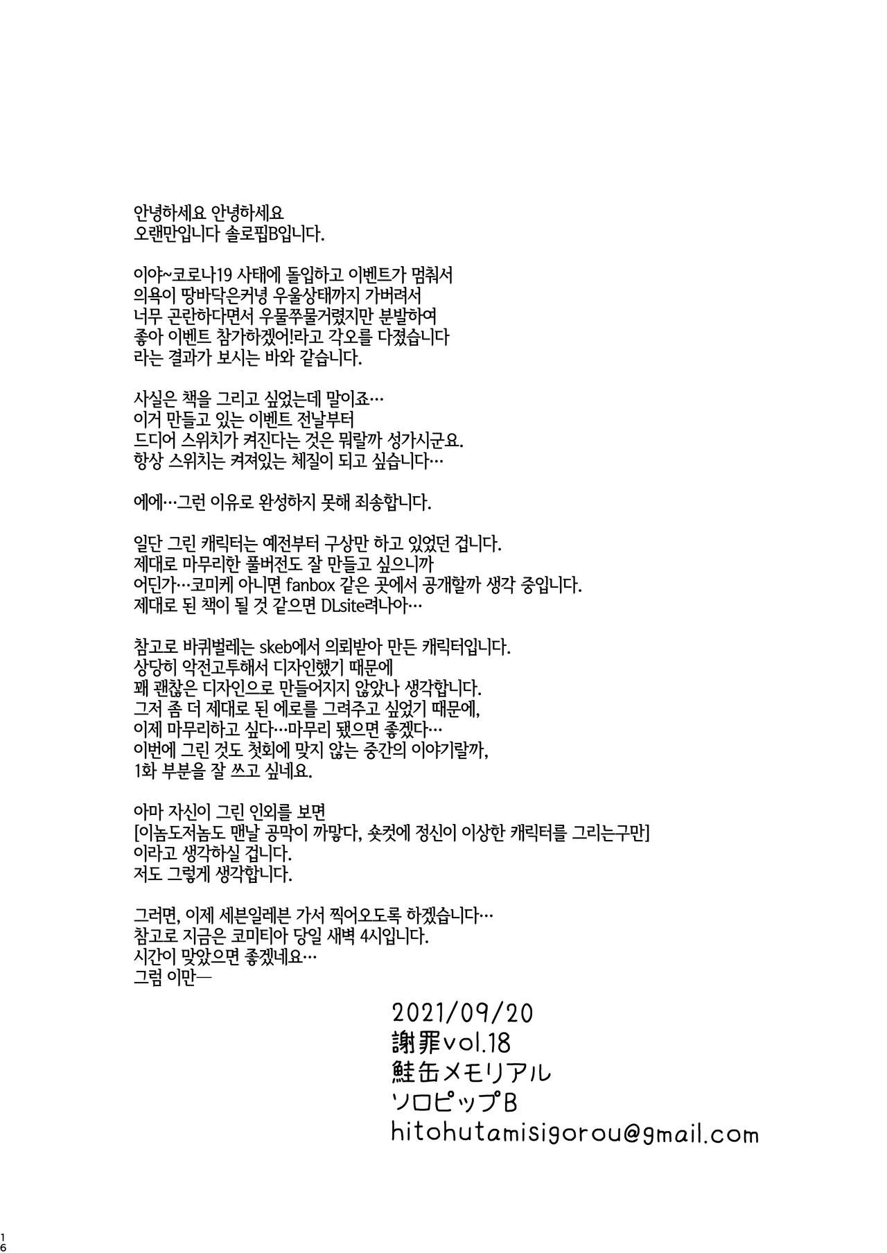 Shazai | 사과 vol.18 page 11 full