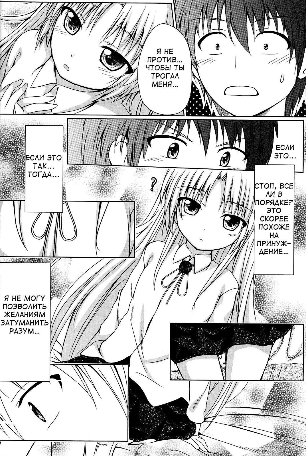 Tenshi no Oto! page 11 full