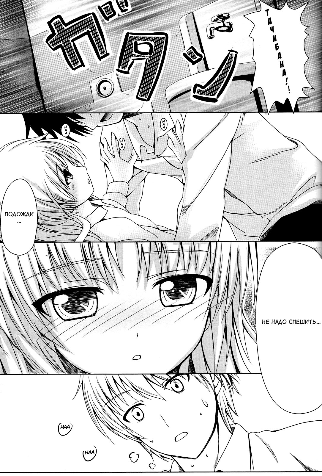 Tenshi no Oto! page 12 full