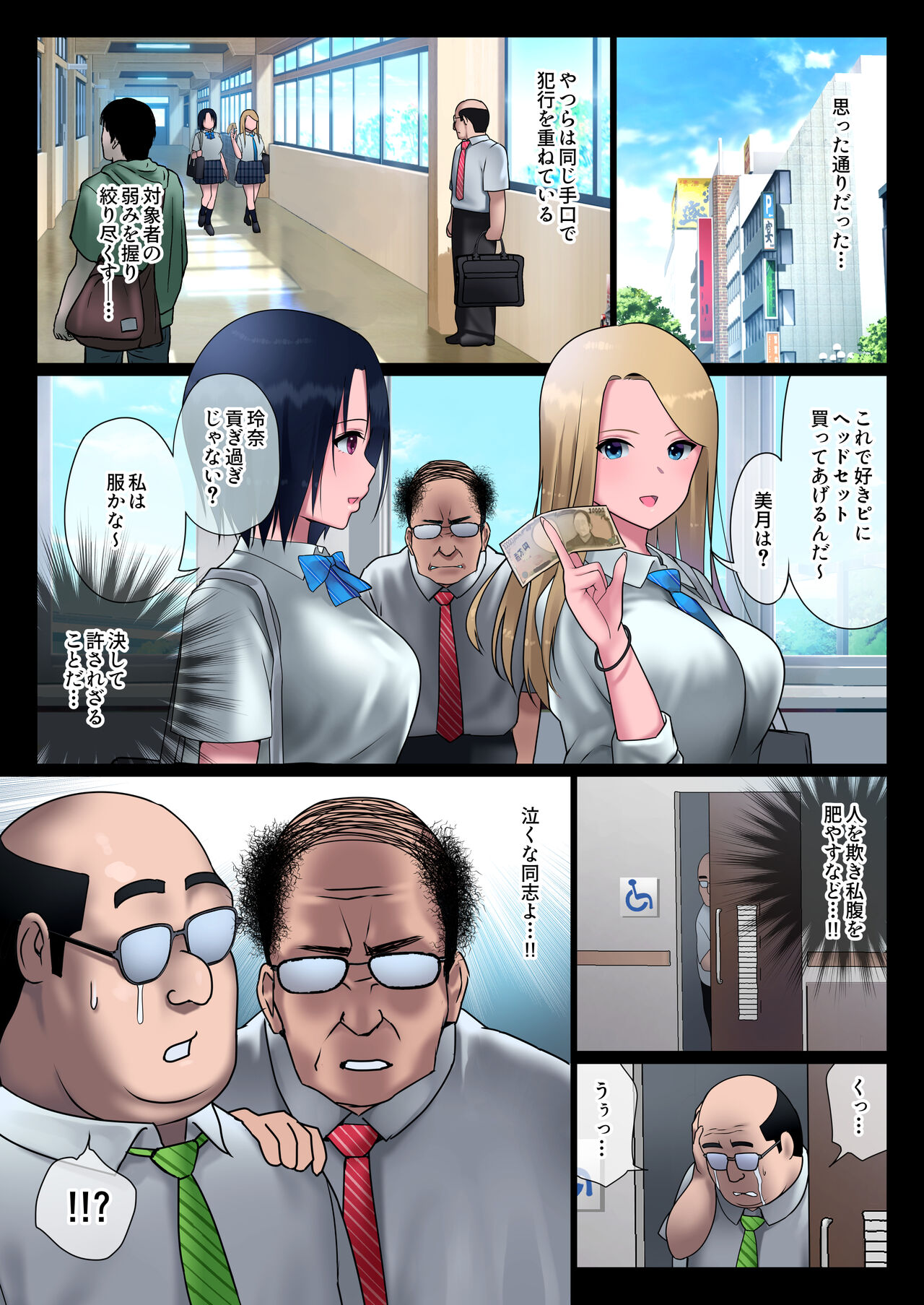 JK Ryoujoku Wakarase Densha page 12 full