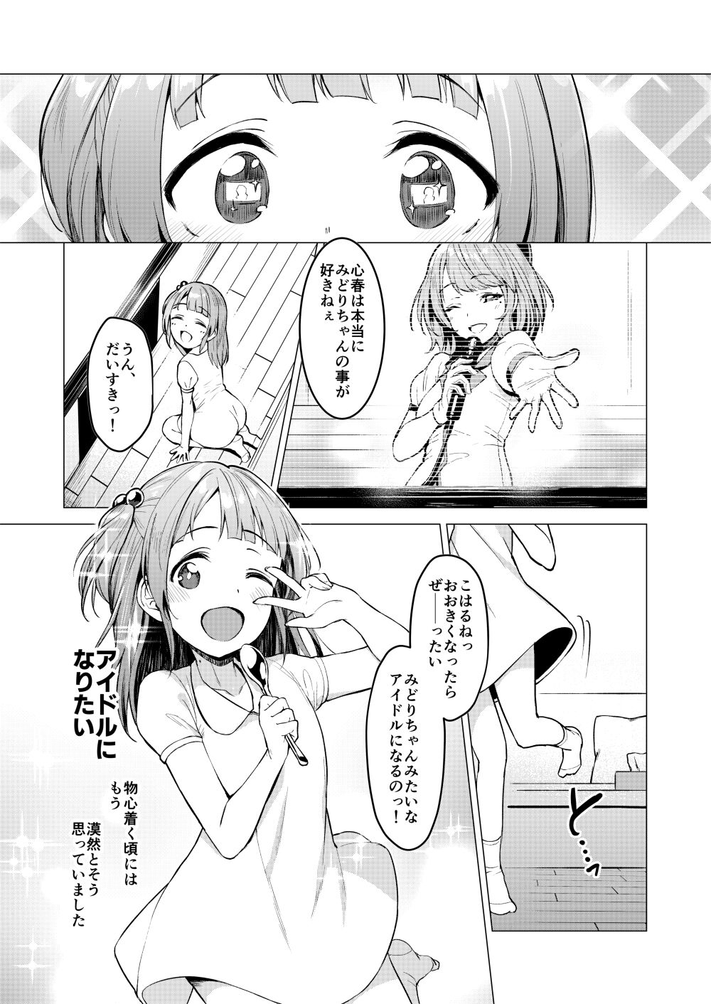 ケガレボシ・赤 page 3 full