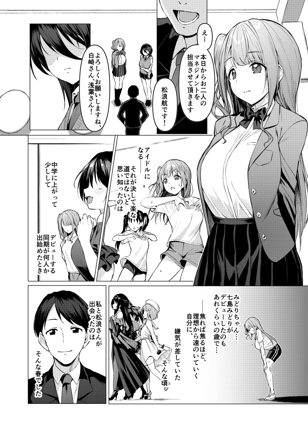 ケガレボシ・赤 page 4 full