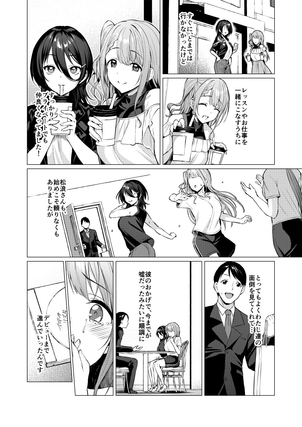 ケガレボシ・赤 page 6 full