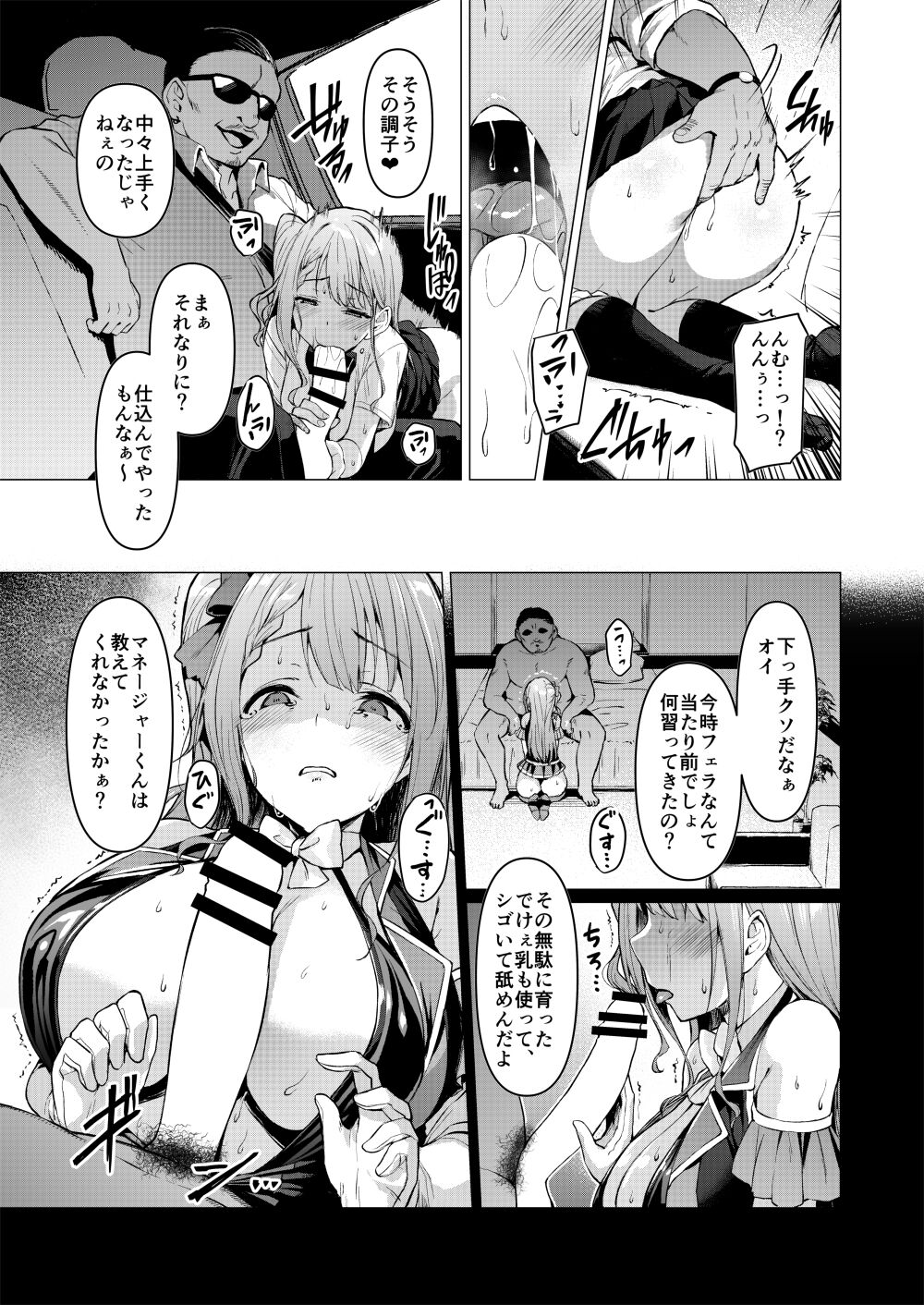 ケガレボシ・赤 page 9 full