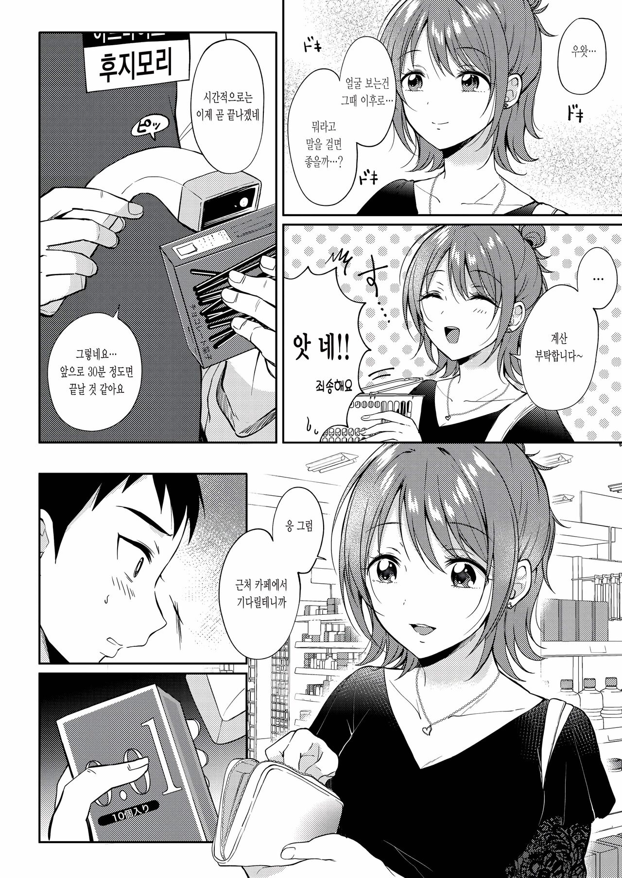 SeFrie no Senpai 2 | 섹프선배 2 page 11 full