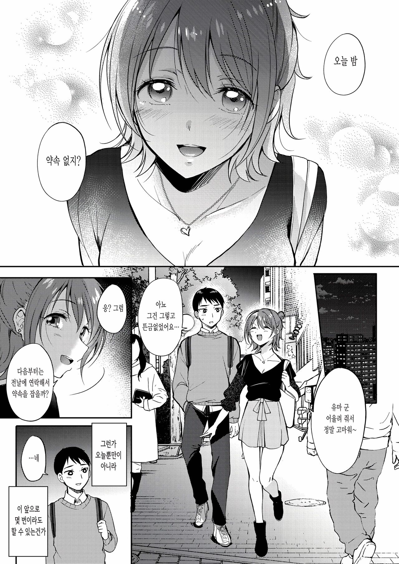 SeFrie no Senpai 2 | 섹프선배 2 page 12 full