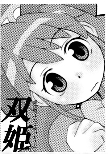 (SC29) [Shirando (Shiran Takashi)] Futahime (Fushigiboshi no Futago Hime) cover