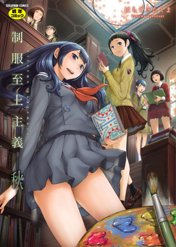 [Harazaki Takuma] Seifuku Shijou Shugi -Aki- [Digital] cover