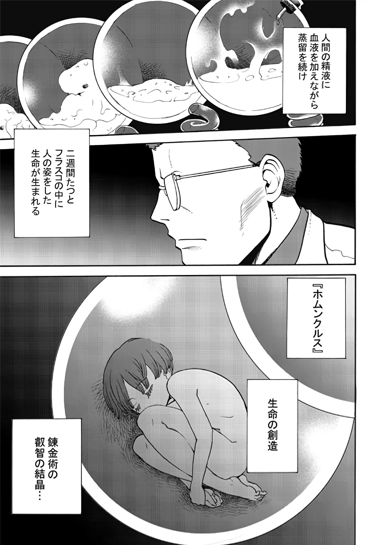 Momoiro_renkin page 1 full