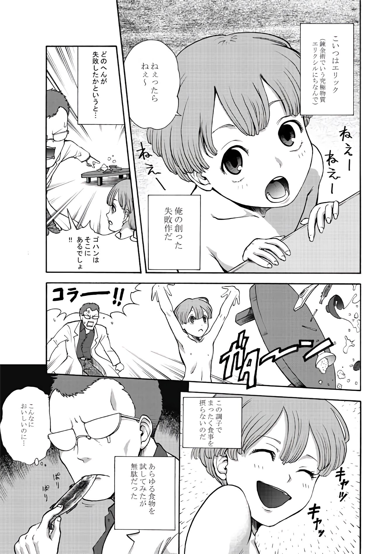 Momoiro_renkin page 3 full