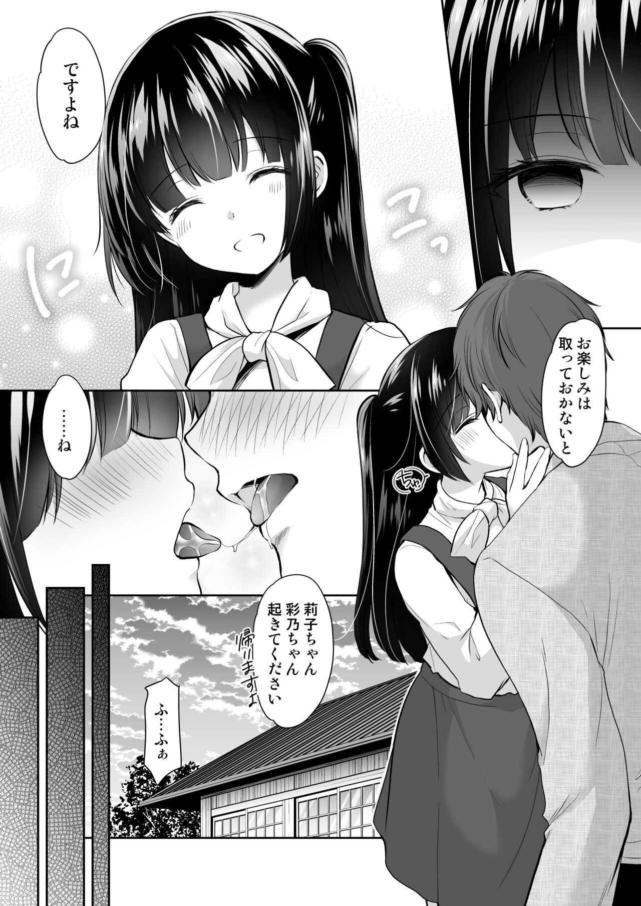 Ayamachi wa Himegoto no Hajimari 3 page 5 full