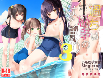 [Imomuya Honpo - Singleton (Azuma Yuki)] Ayamachi wa Himegoto no Hajimari 3 [Digital] cover
